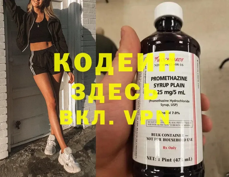 Кодеин напиток Lean (лин) Ардатов